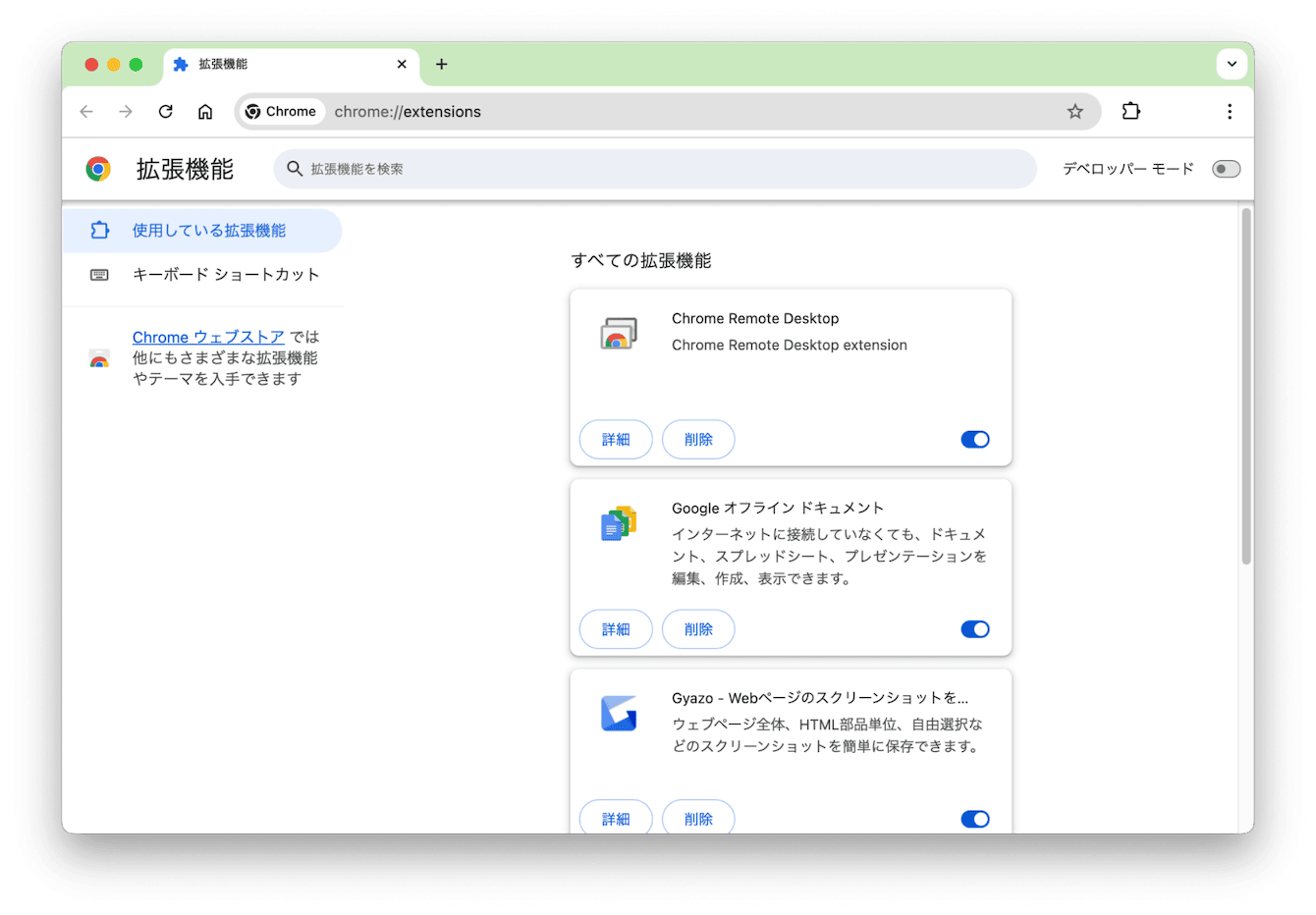 必要なときだけChromeの拡張機能を有効化する方法